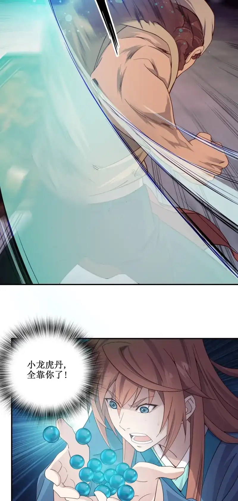 我的师父什么都懂亿点点 第8话 7 自不量力 第6页