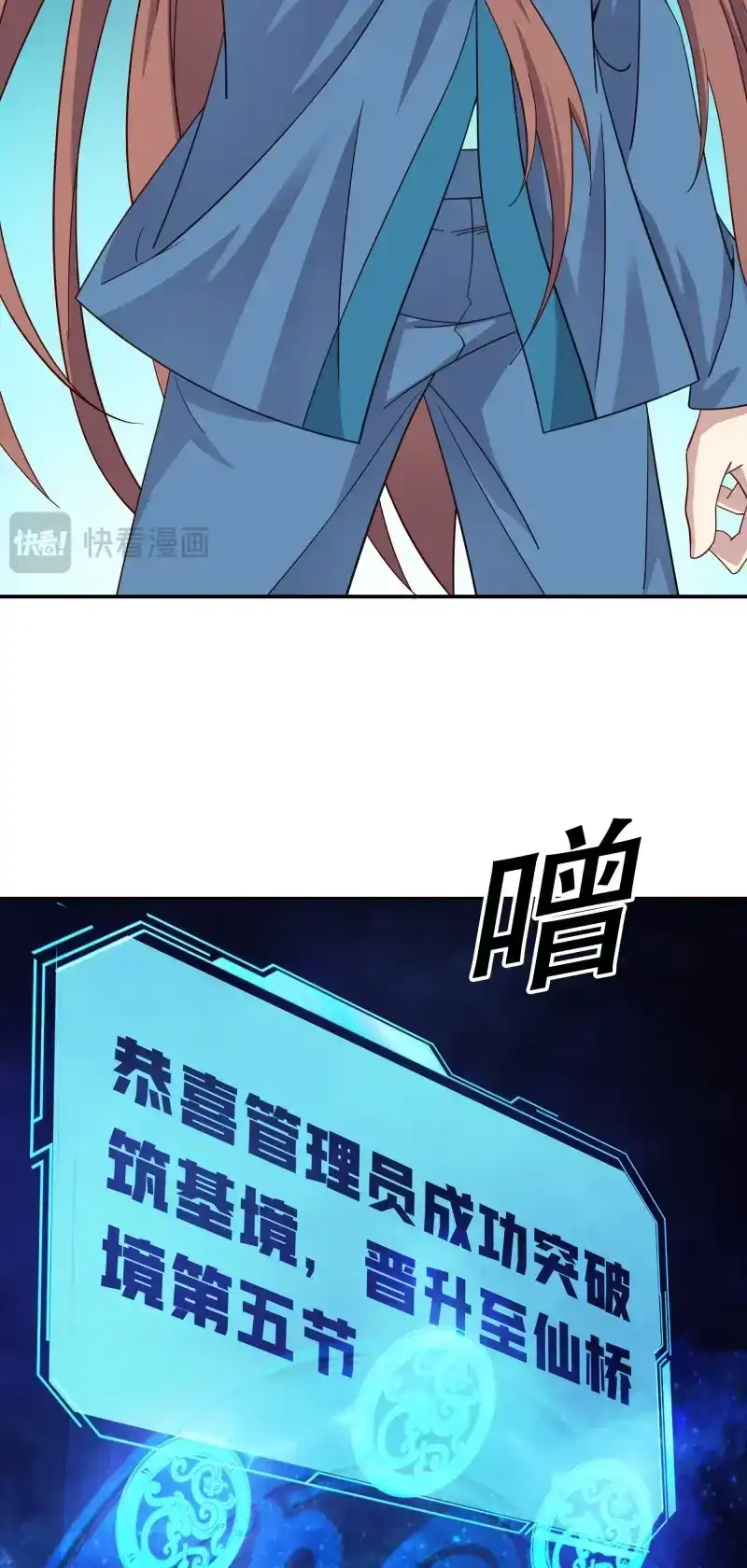 我的师父什么都懂亿点点 第8话 7 自不量力 第18页