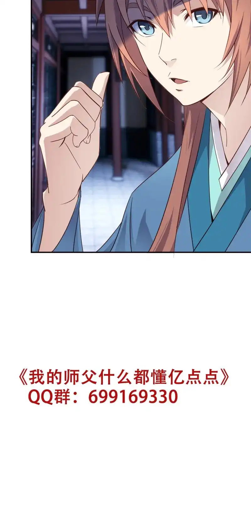我的师父什么都懂亿点点 第8话 7 自不量力 第27页