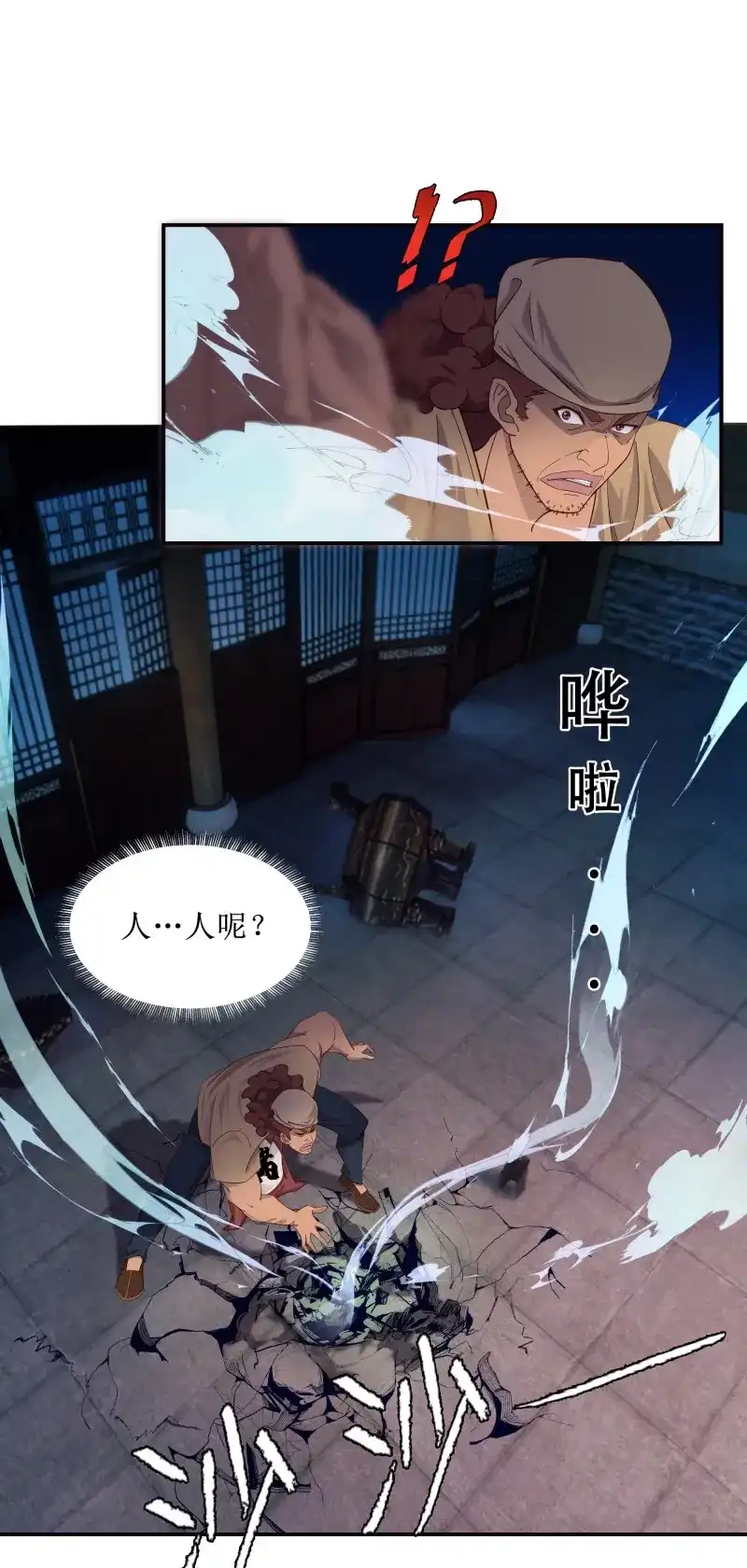 我的师父什么都懂亿点点 第8话 7 自不量力 第10页