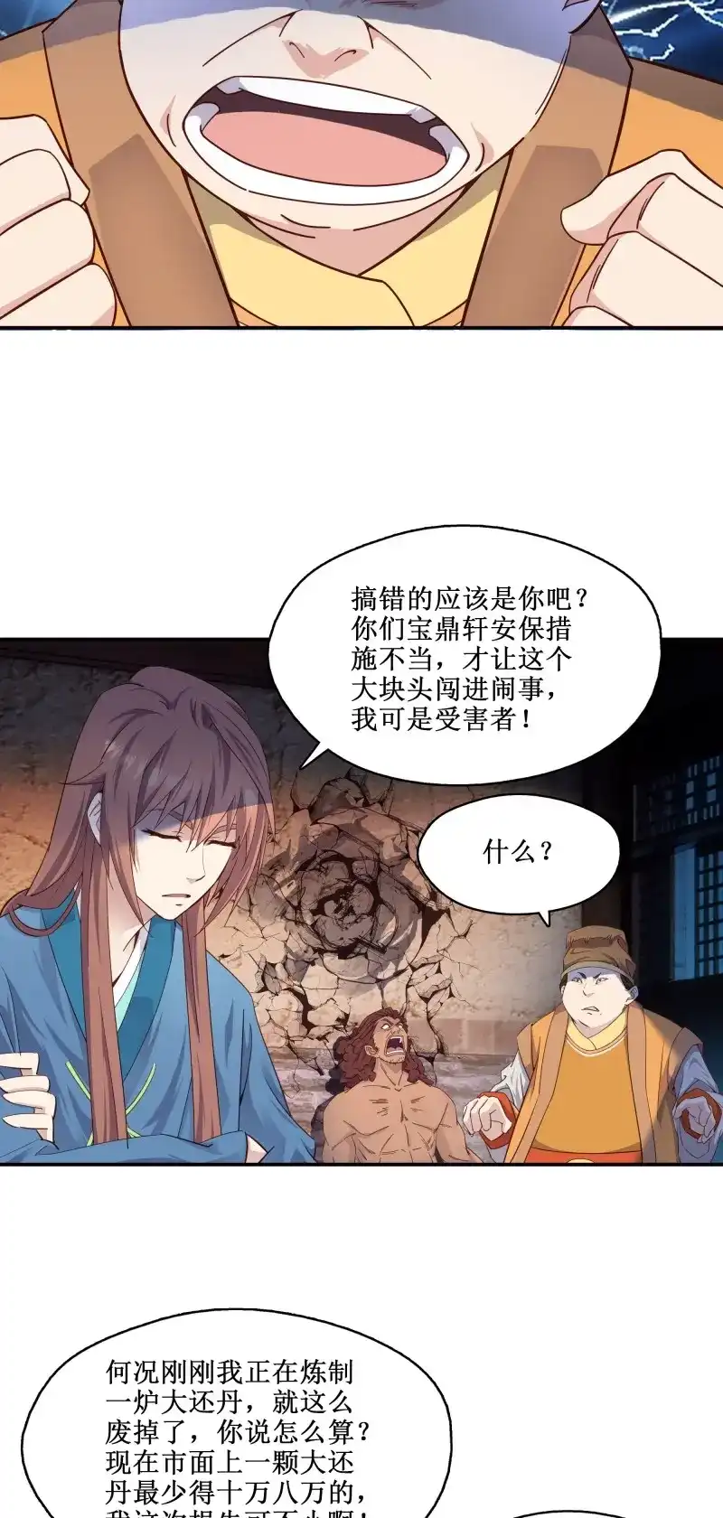 我的师父什么都懂亿点点 第8话 7 自不量力 第23页