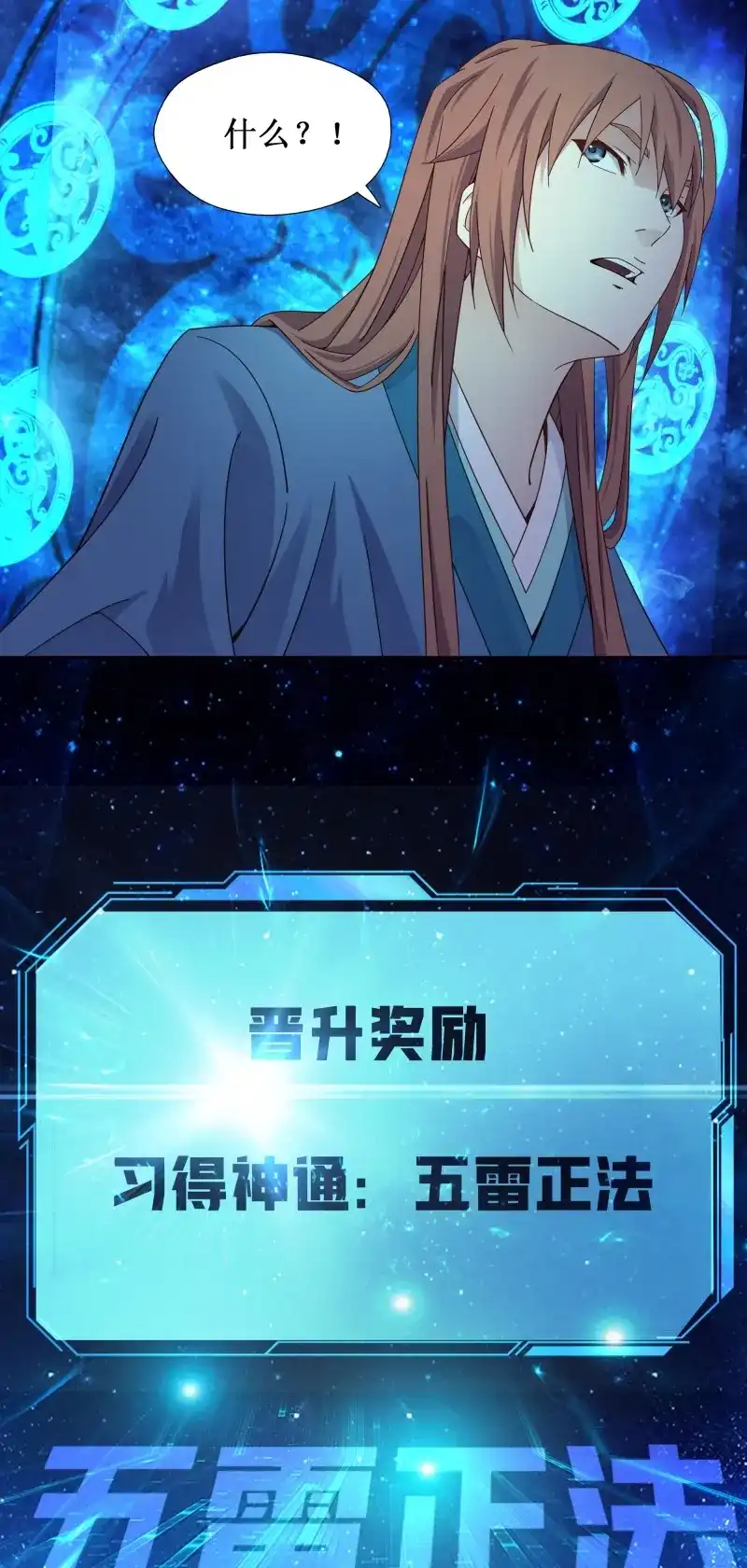 我的师父什么都懂亿点点 第8话 7 自不量力 第19页