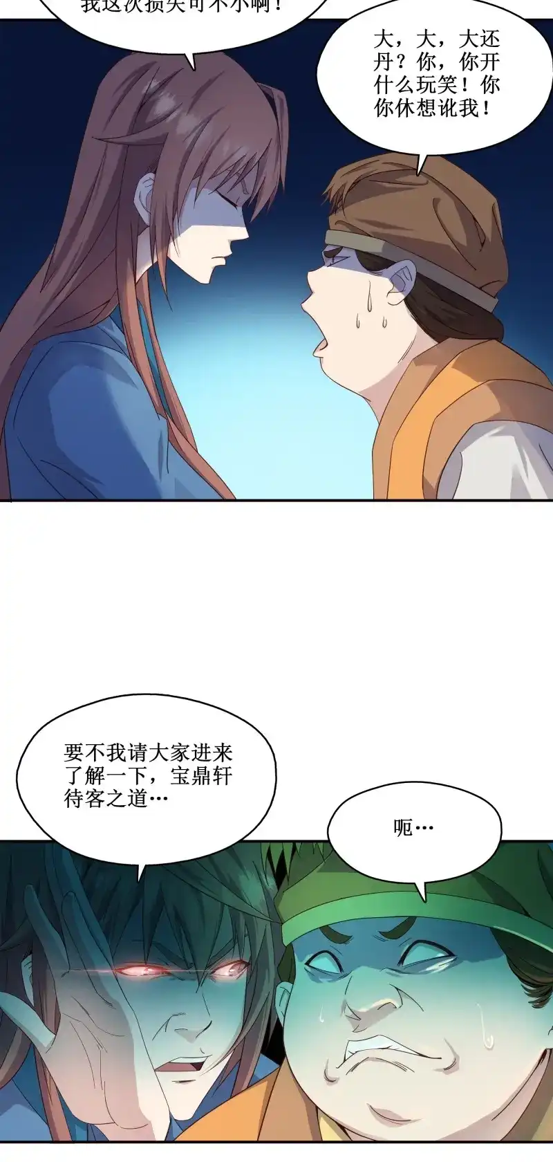 我的师父什么都懂亿点点 第8话 7 自不量力 第24页