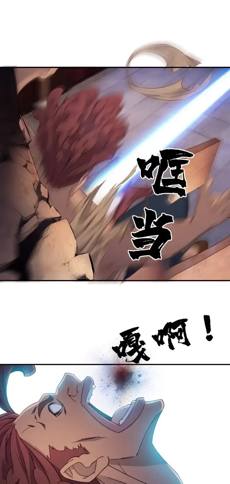 我的师父什么都懂亿点点 第8话 7 自不量力 第15页