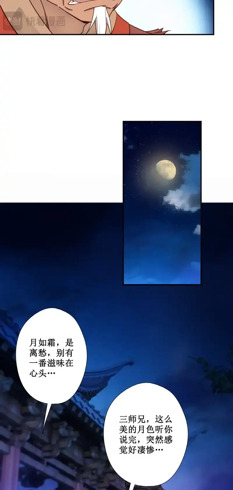 我的师父什么都懂亿点点 第9话 8 古怪老头 第13页