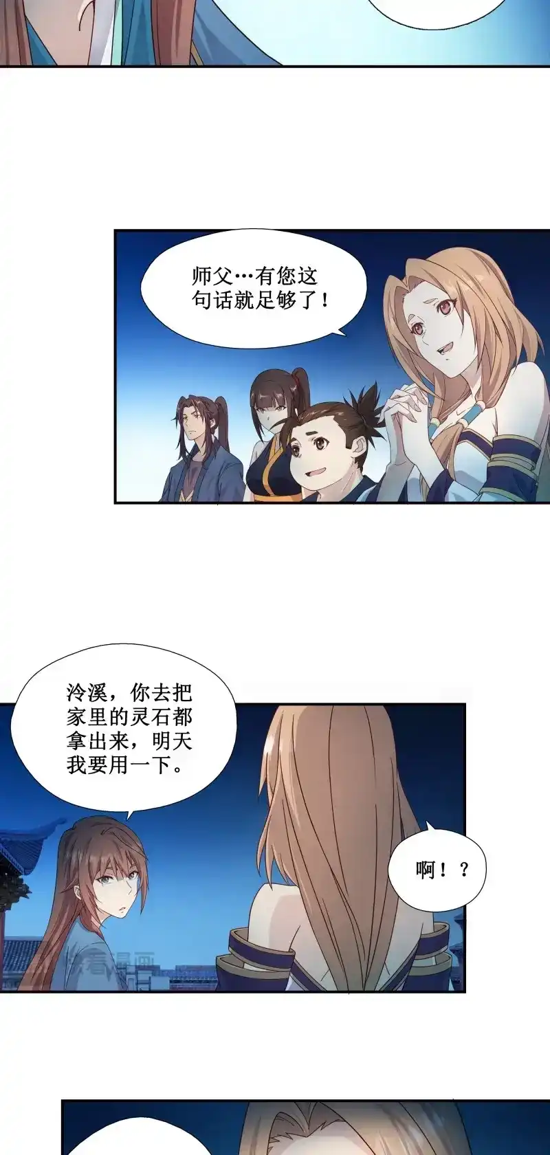 我的师父什么都懂亿点点 第9话 8 古怪老头 第18页