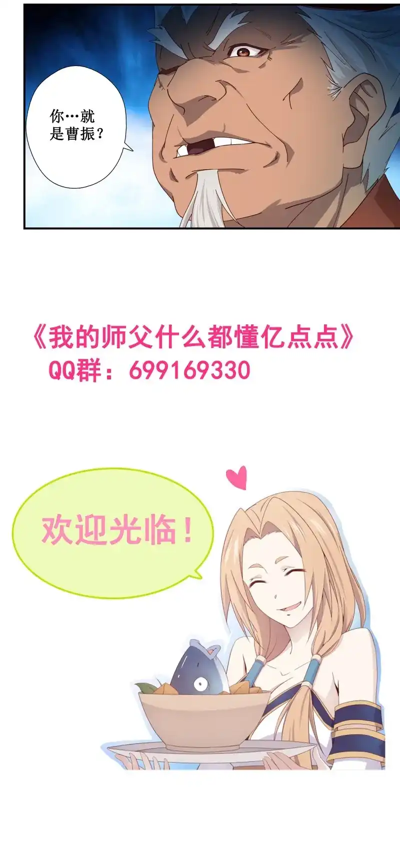 我的师父什么都懂亿点点 第9话 8 古怪老头 第25页