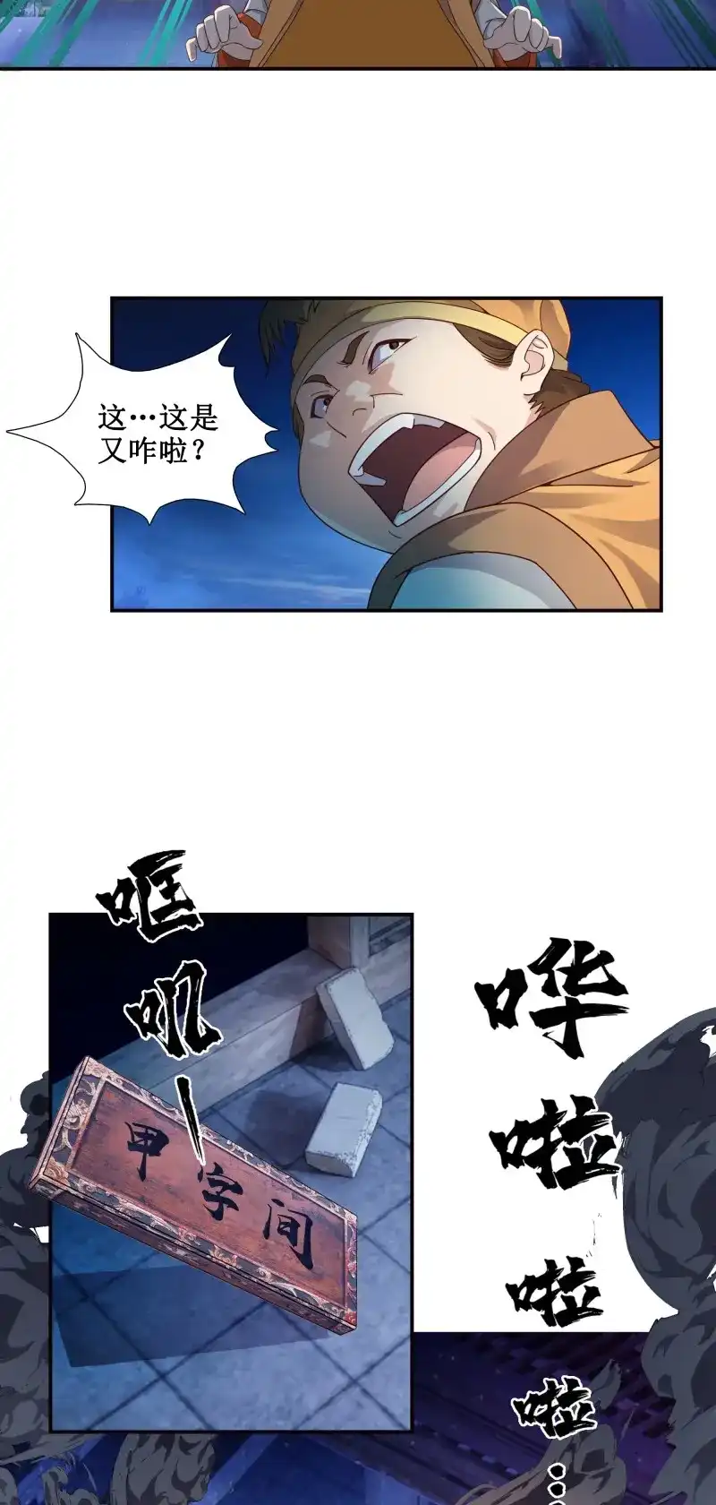 我的师父什么都懂亿点点 第9话 8 古怪老头 第5页