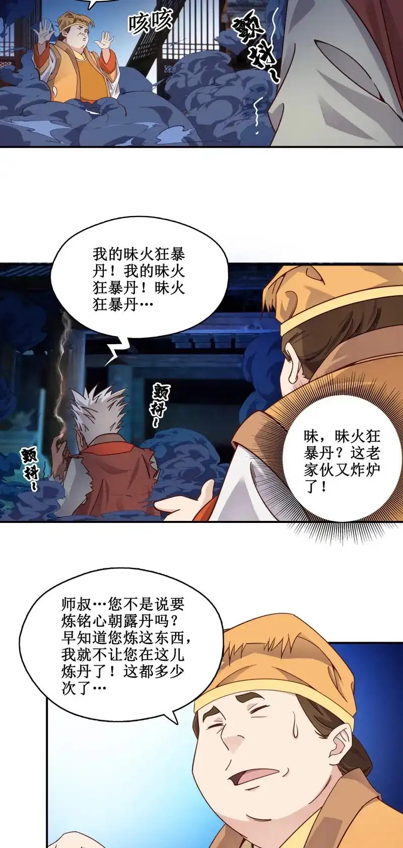 我的师父什么都懂亿点点 第9话 8 古怪老头 第9页