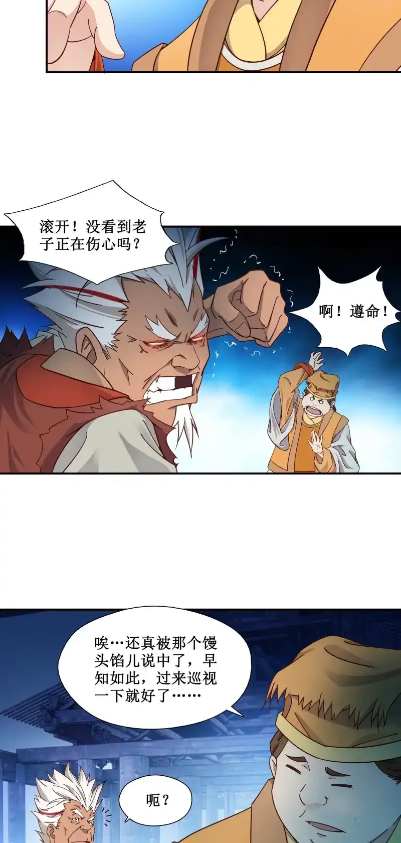 我的师父什么都懂亿点点 第9话 8 古怪老头 第10页