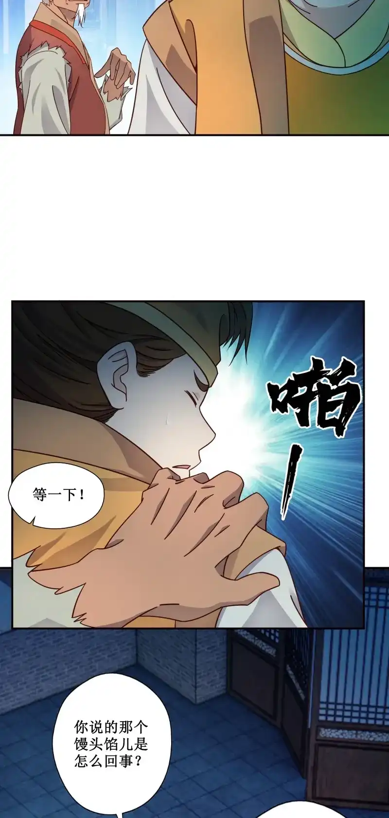 我的师父什么都懂亿点点 第9话 8 古怪老头 第11页