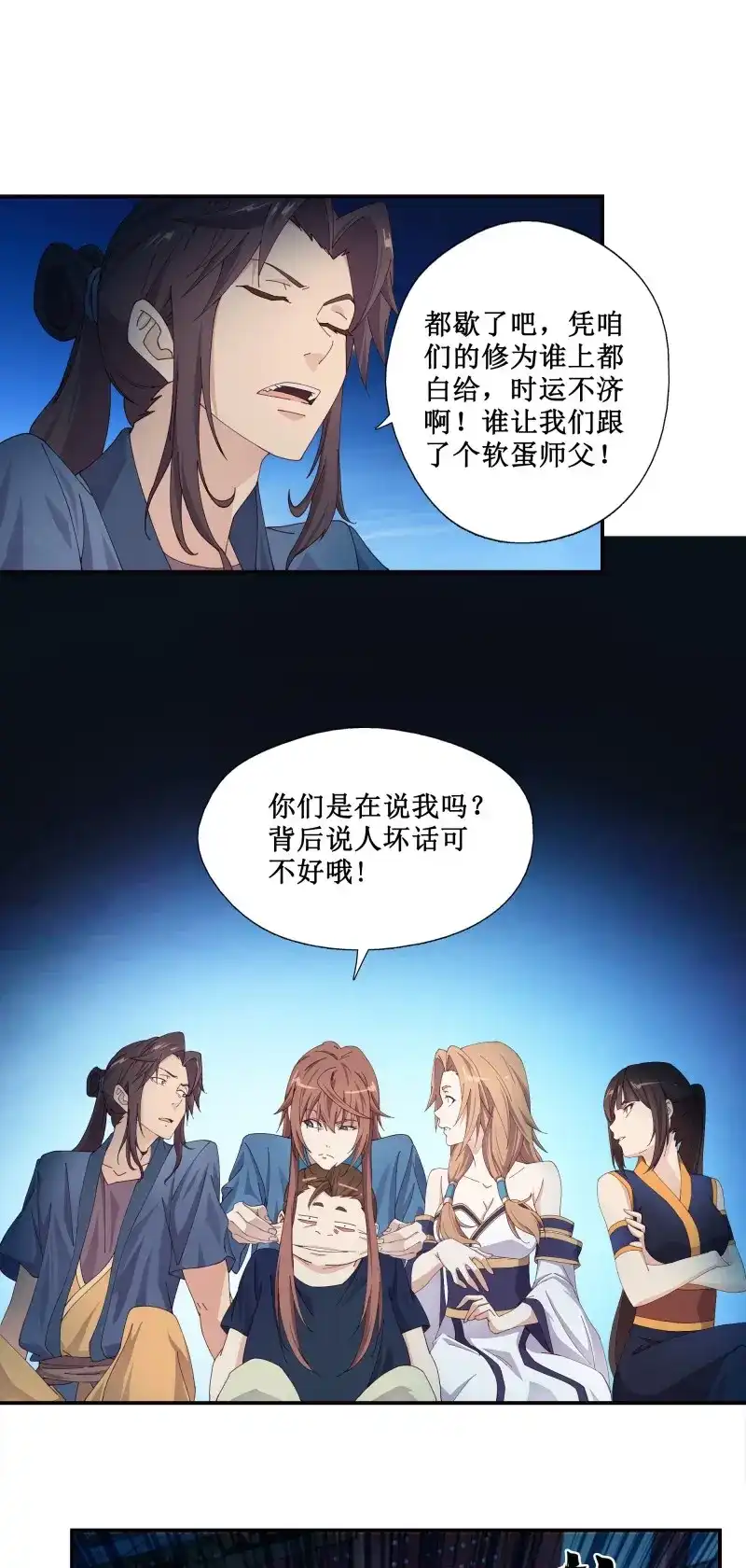 我的师父什么都懂亿点点 第9话 8 古怪老头 第16页