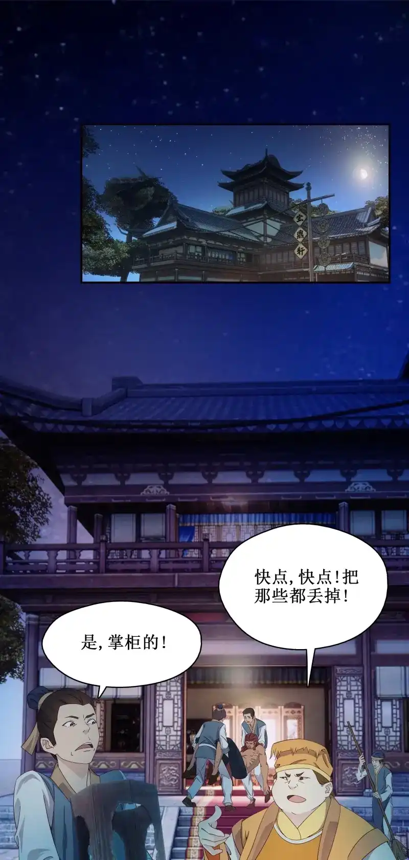 我的师父什么都懂亿点点 第9话 8 古怪老头 第2页
