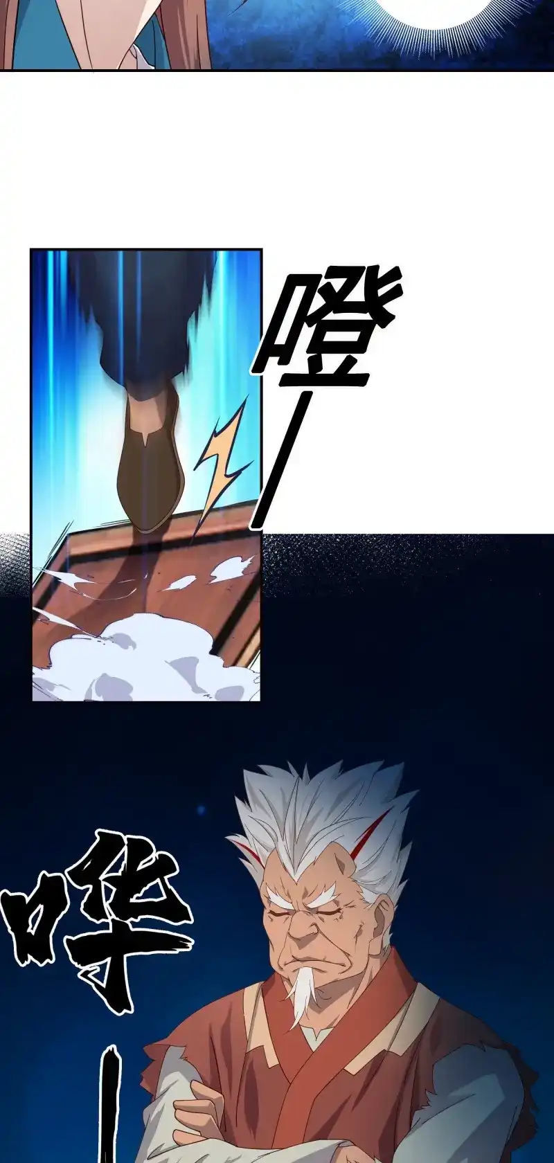 我的师父什么都懂亿点点 第9话 8 古怪老头 第23页