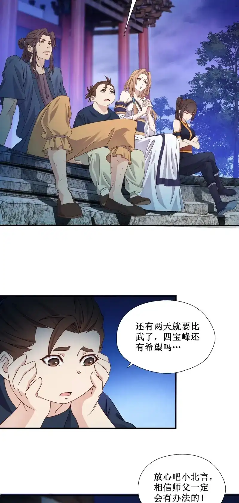 我的师父什么都懂亿点点 第9话 8 古怪老头 第14页