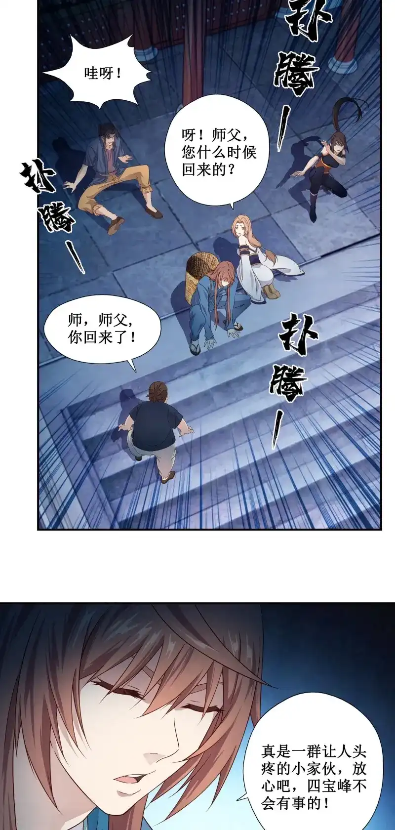 我的师父什么都懂亿点点 第9话 8 古怪老头 第17页