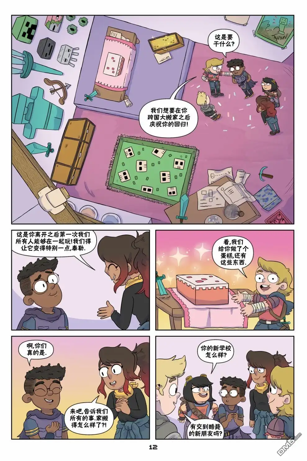 《我的世界长篇漫画集》第1话 第12页