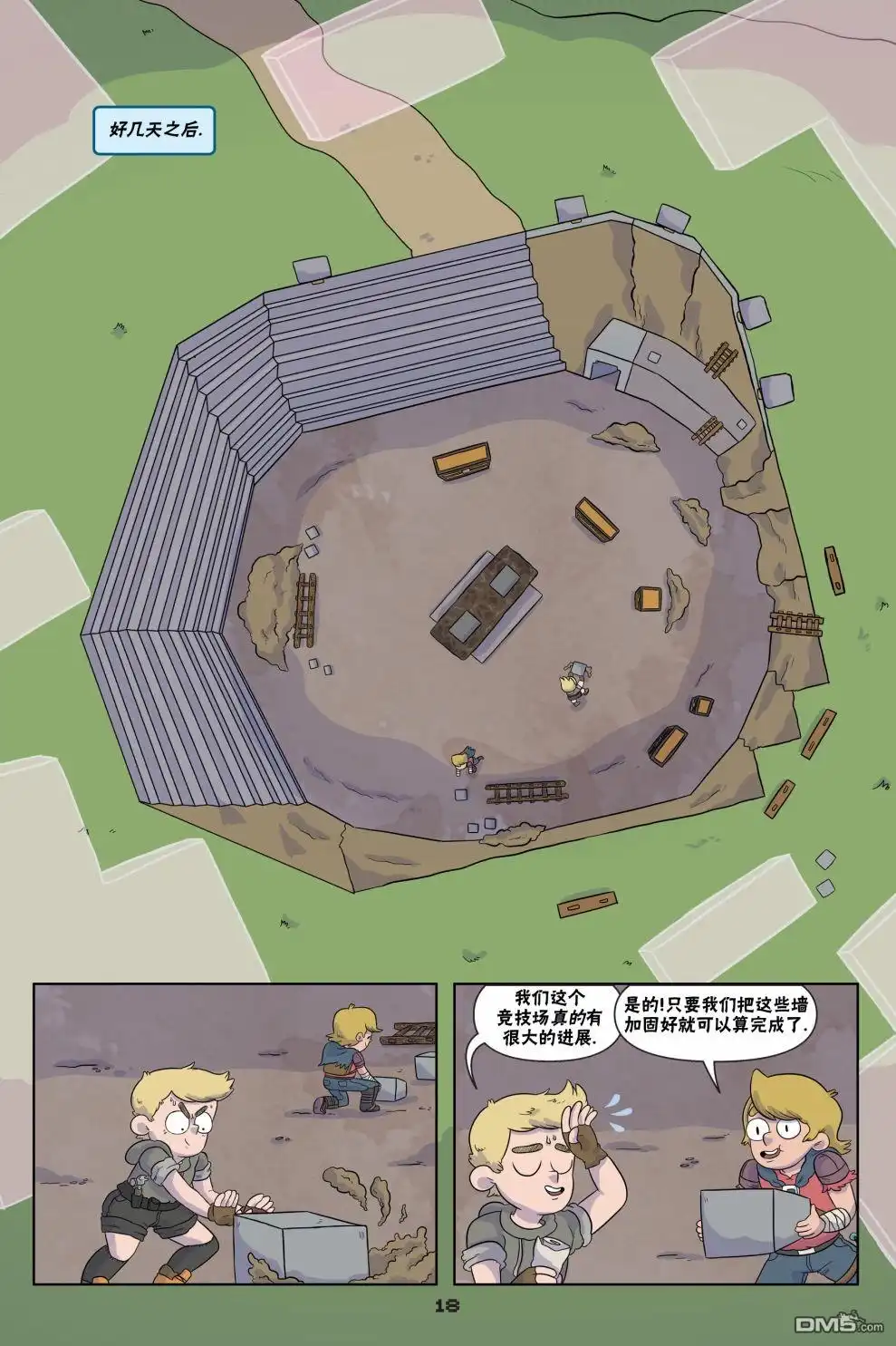 《我的世界长篇漫画集》第1话 第18页