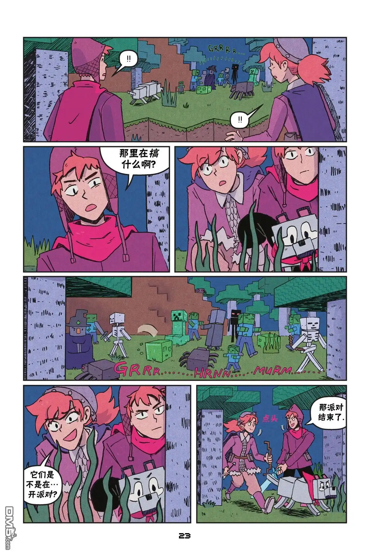 《我的世界长篇漫画集》第二篇第01话 第23页