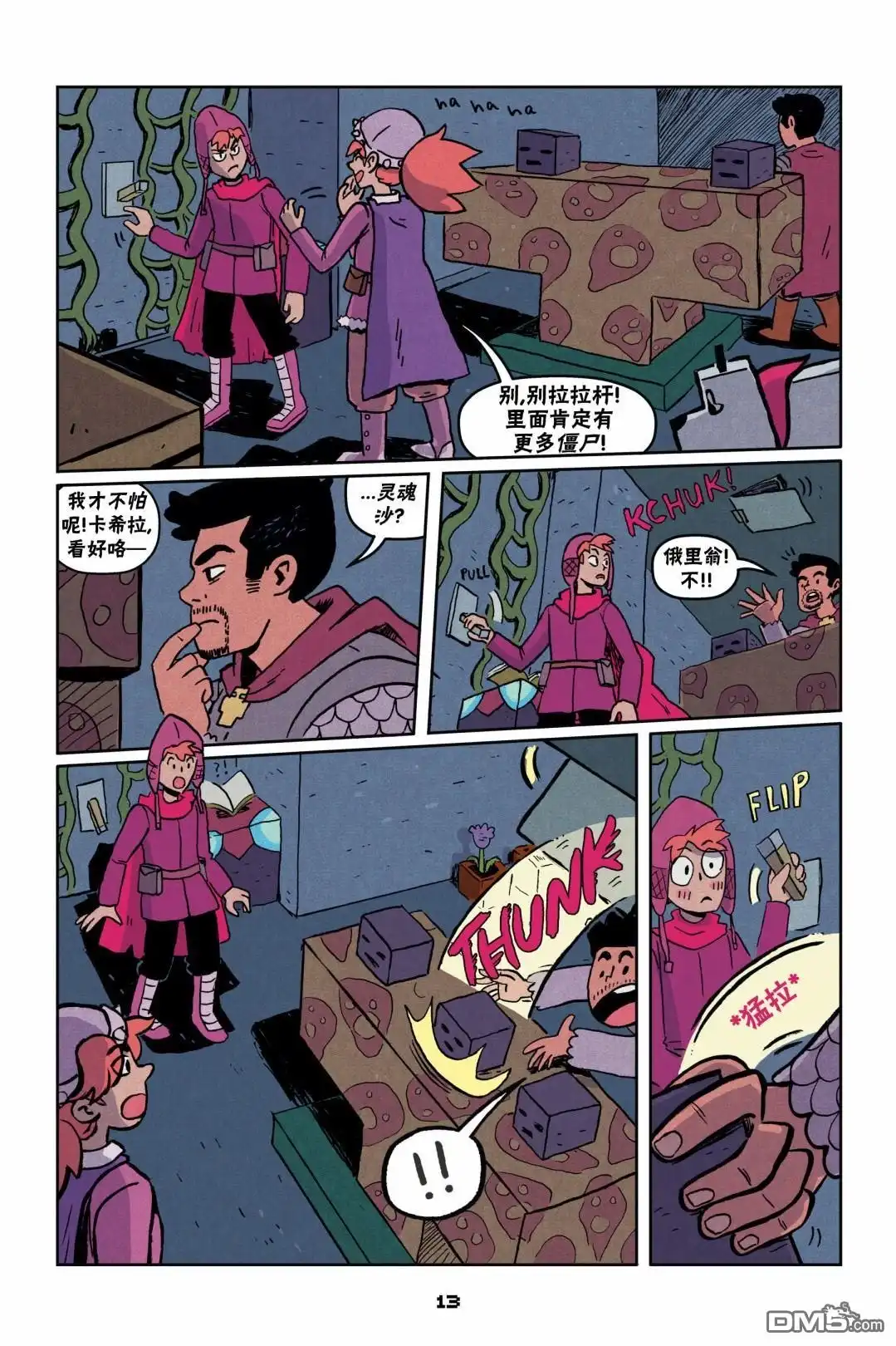 《我的世界长篇漫画集》第二篇第01话 第13页