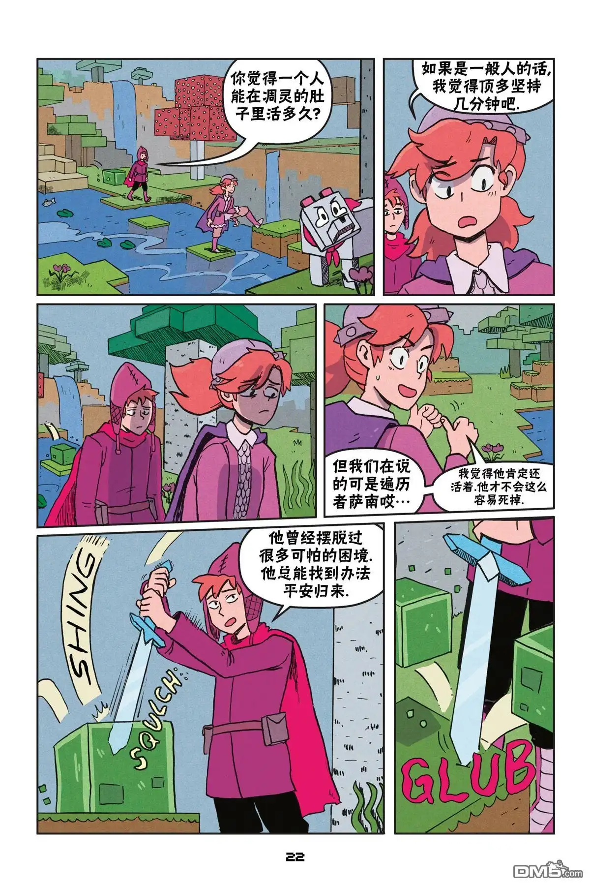 《我的世界长篇漫画集》第二篇第01话 第22页