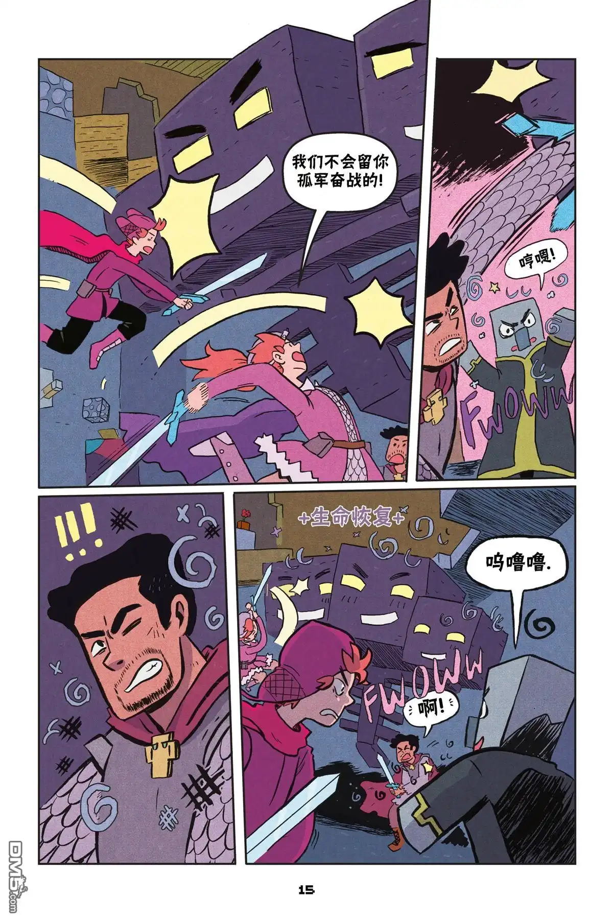 《我的世界长篇漫画集》第二篇第01话 第15页
