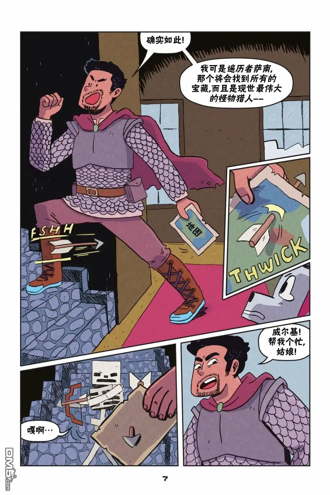 《我的世界长篇漫画集》第二篇第01话 第7页