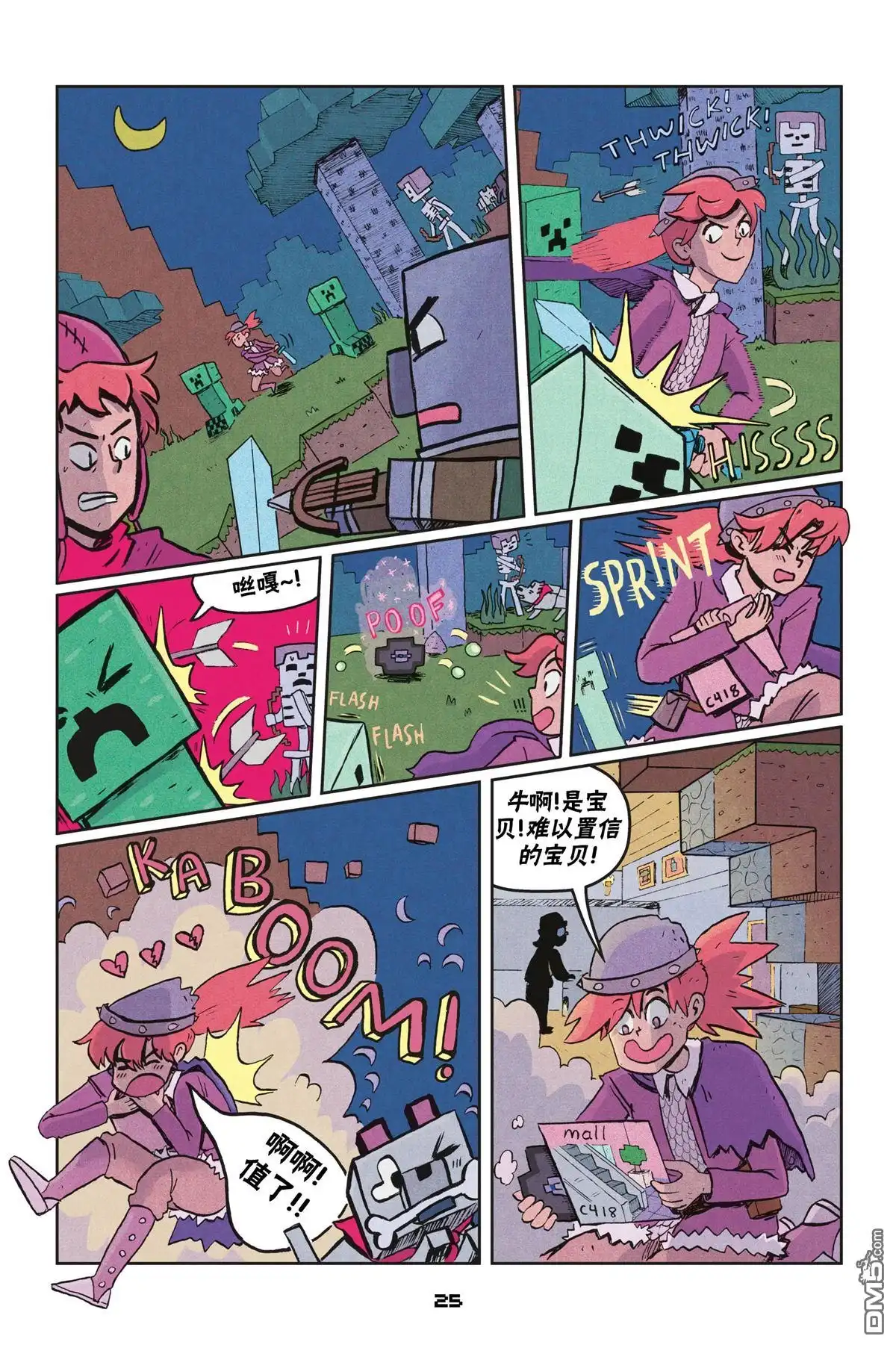 《我的世界长篇漫画集》第二篇第01话 第25页