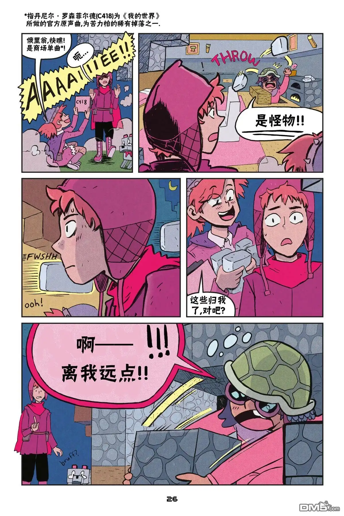 《我的世界长篇漫画集》第二篇第01话 第26页