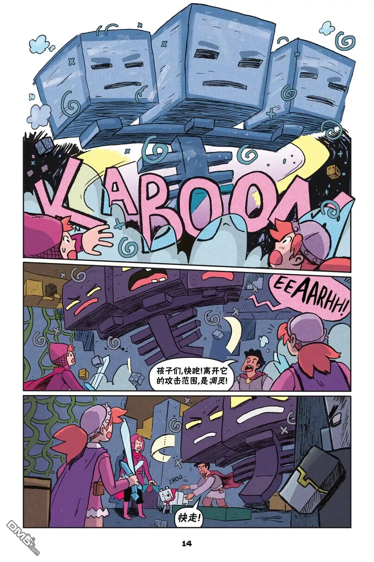 《我的世界长篇漫画集》第二篇第01话 第14页