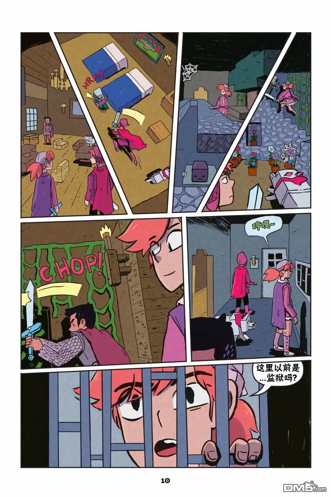 《我的世界长篇漫画集》第二篇第01话 第10页