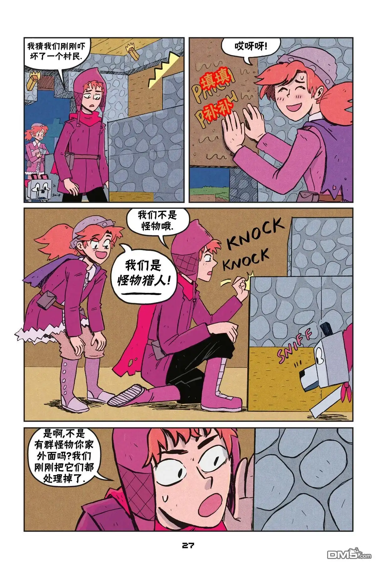 《我的世界长篇漫画集》第二篇第01话 第27页