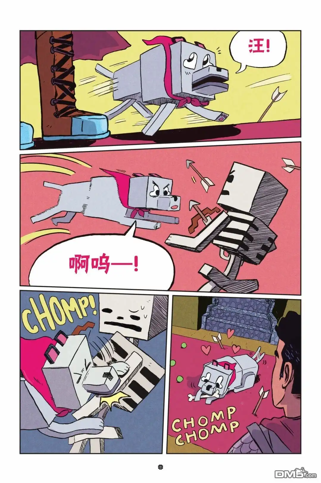 《我的世界长篇漫画集》第二篇第01话 第8页