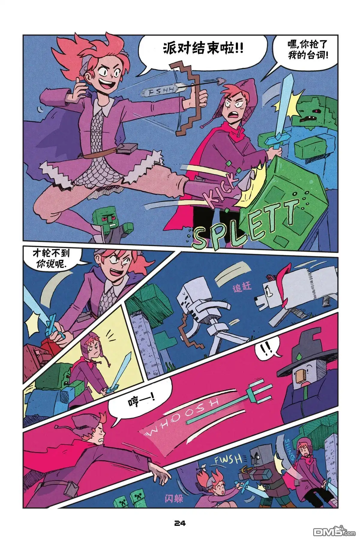 《我的世界长篇漫画集》第二篇第01话 第24页