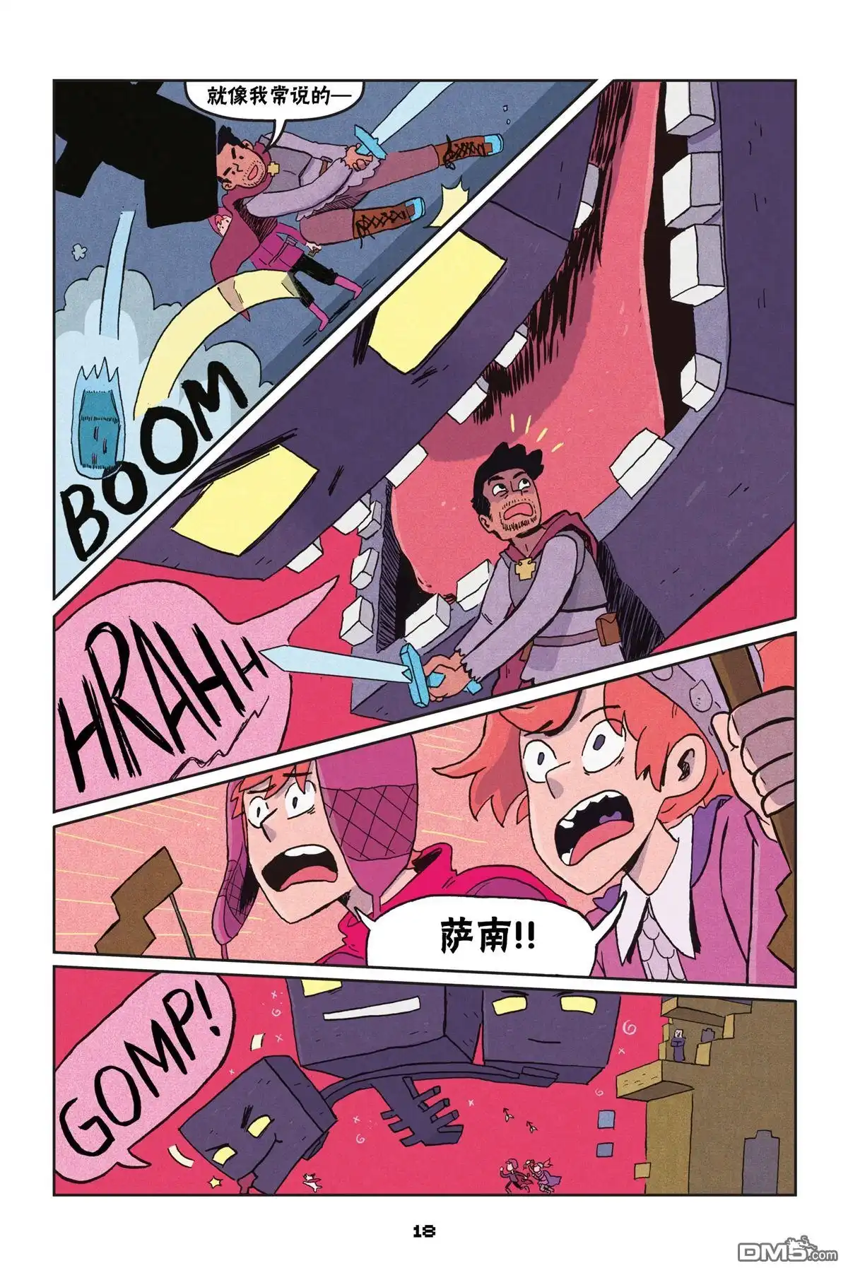 《我的世界长篇漫画集》第二篇第01话 第18页