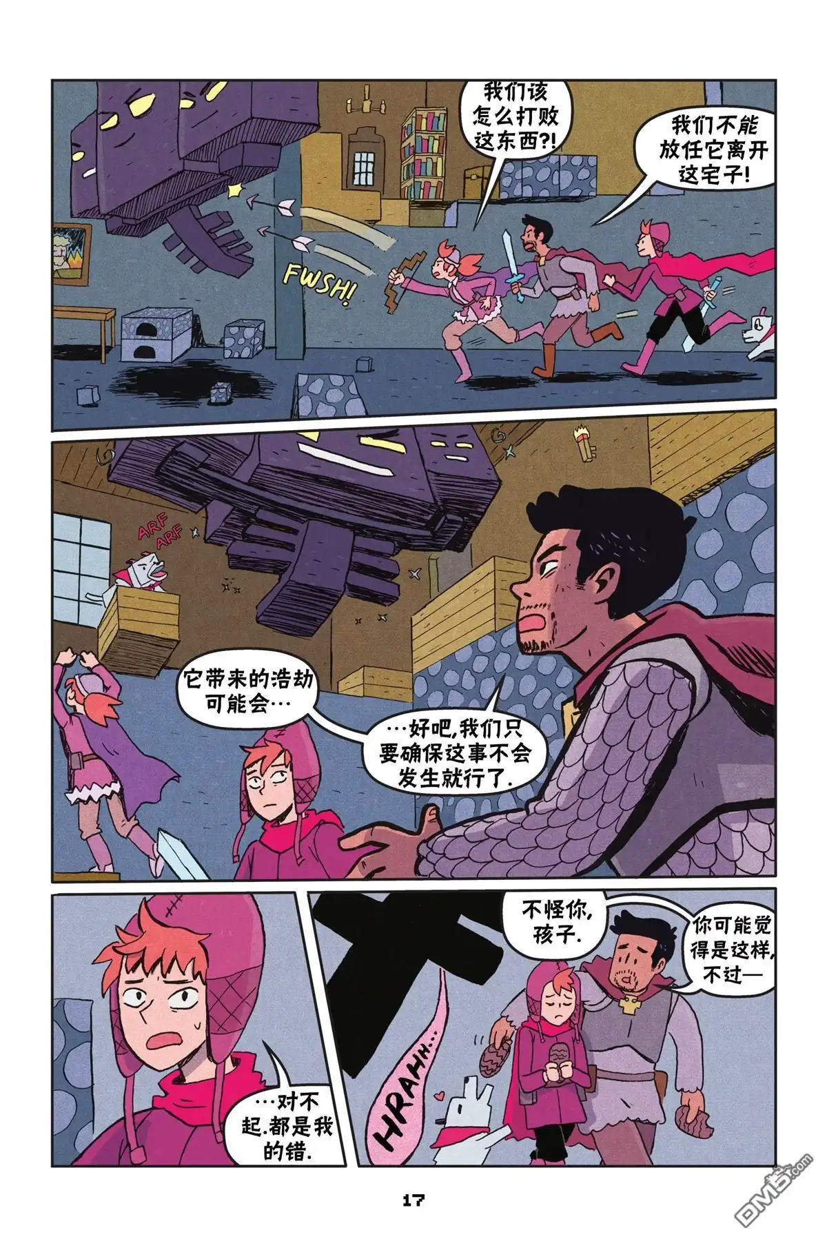 《我的世界长篇漫画集》第二篇第01话 第17页