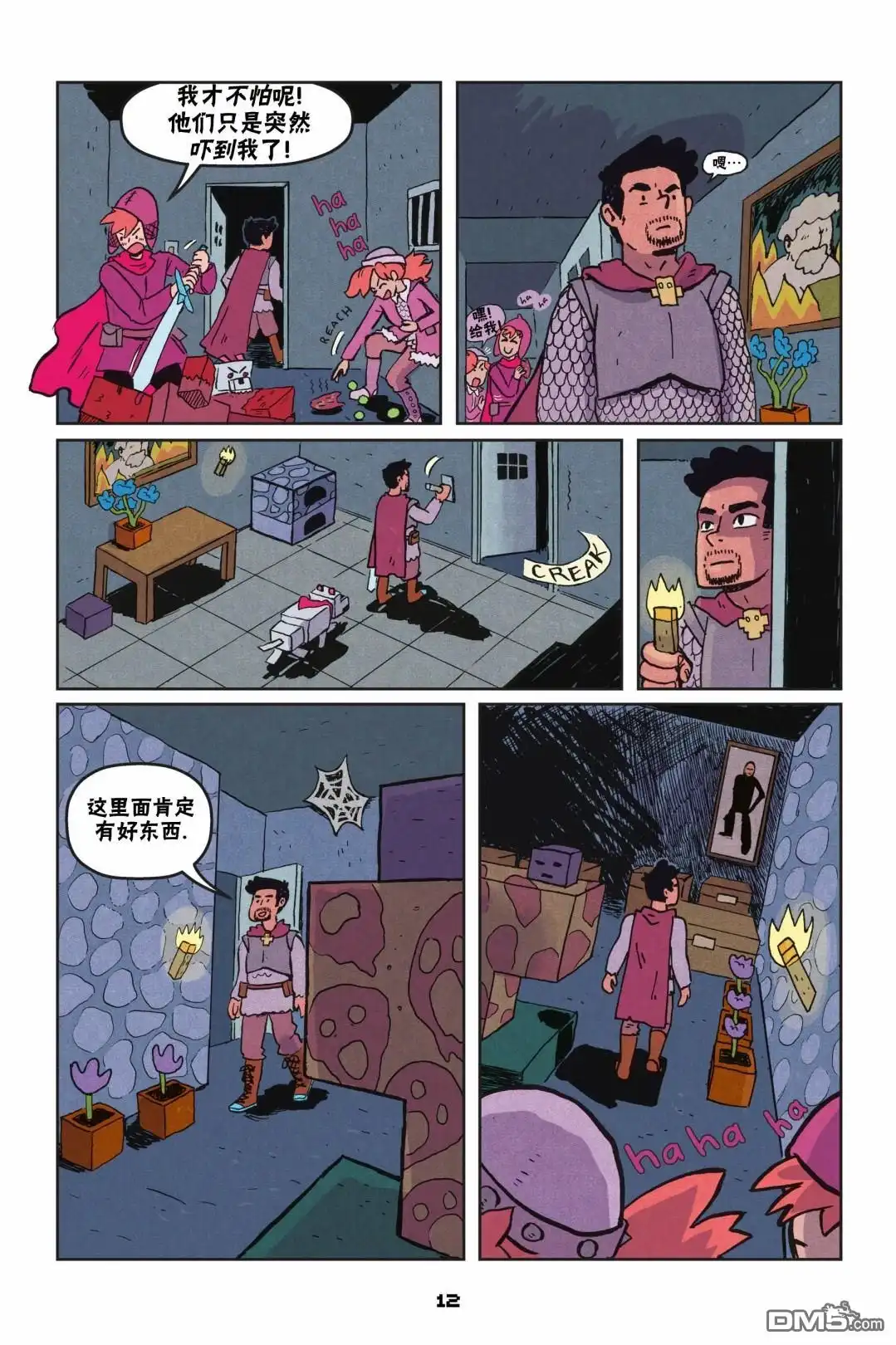 《我的世界长篇漫画集》第二篇第01话 第12页