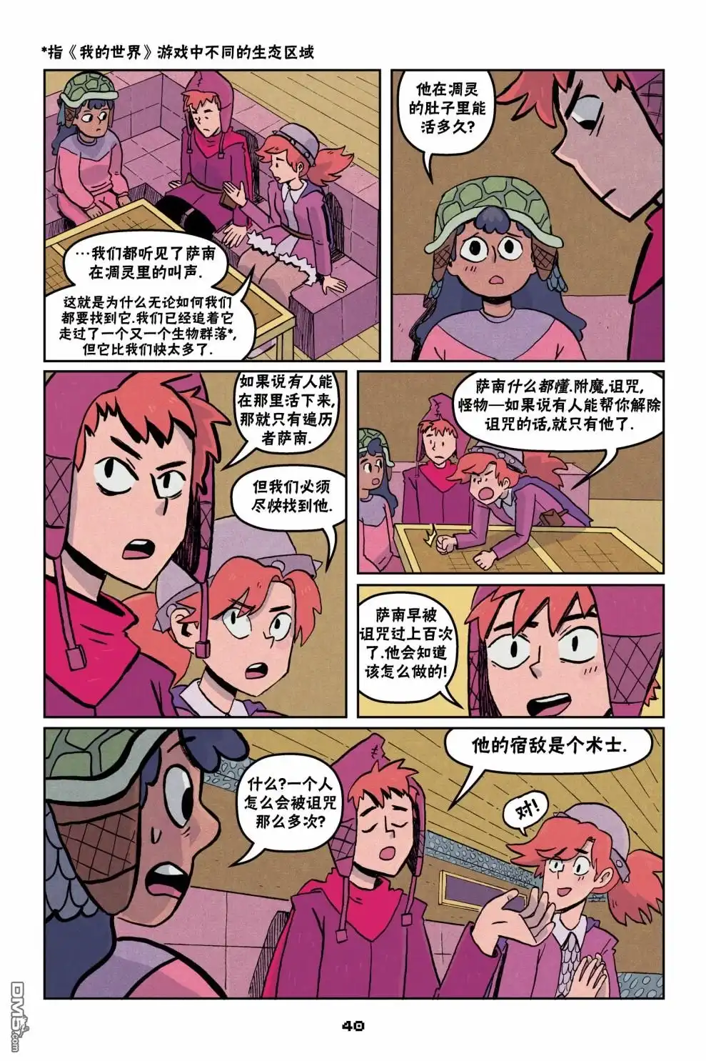 《我的世界长篇漫画集》第二篇第02话 第12页