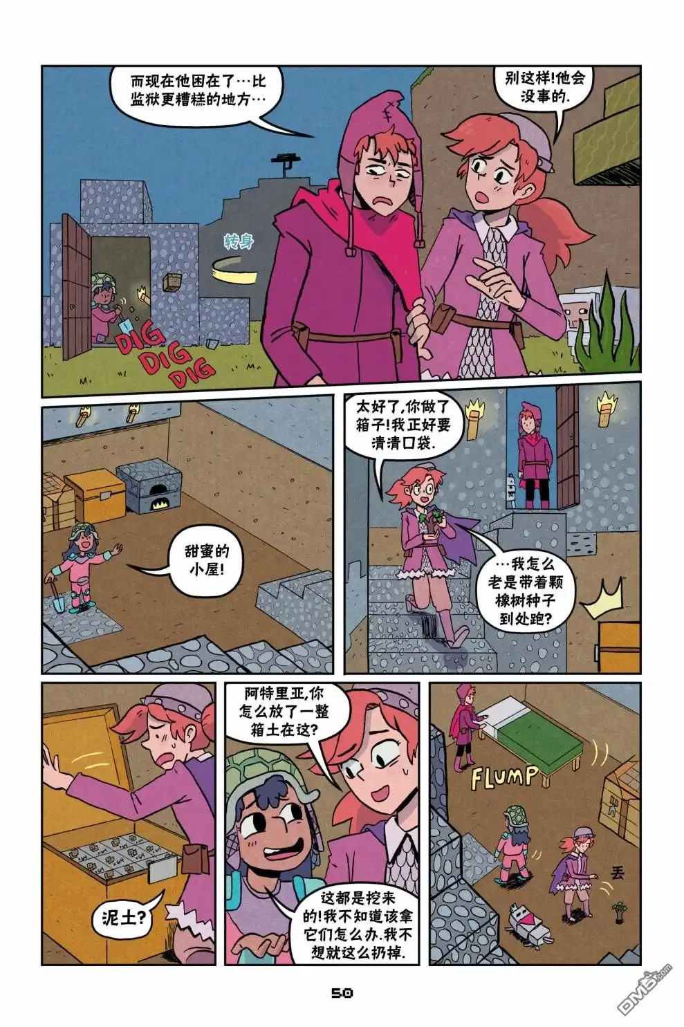 《我的世界长篇漫画集》第二篇第02话 第22页