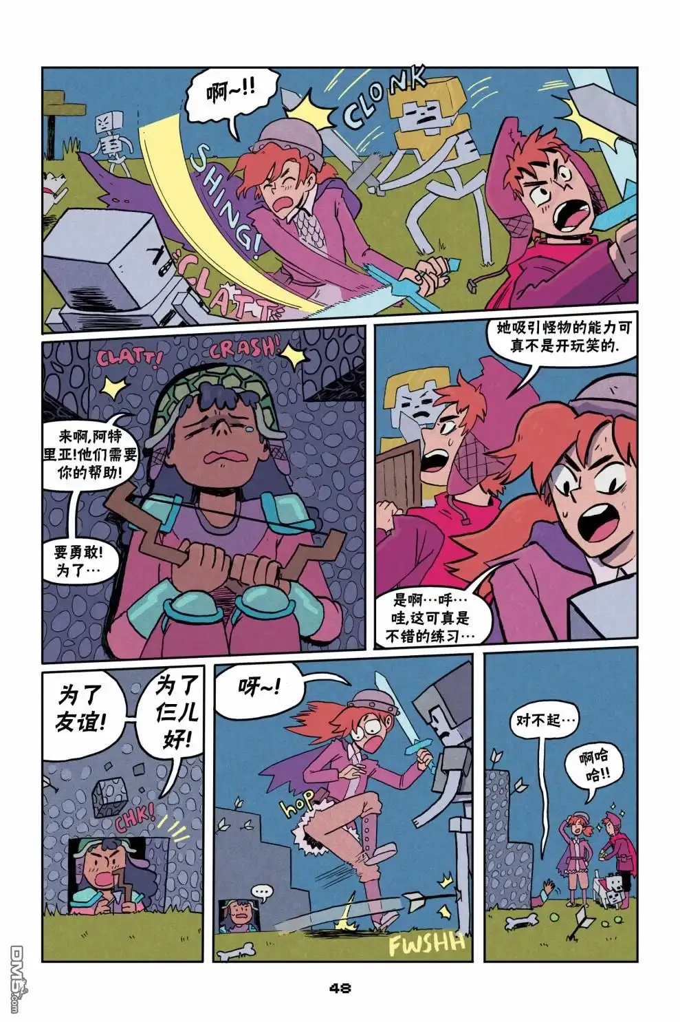 《我的世界长篇漫画集》第二篇第02话 第20页