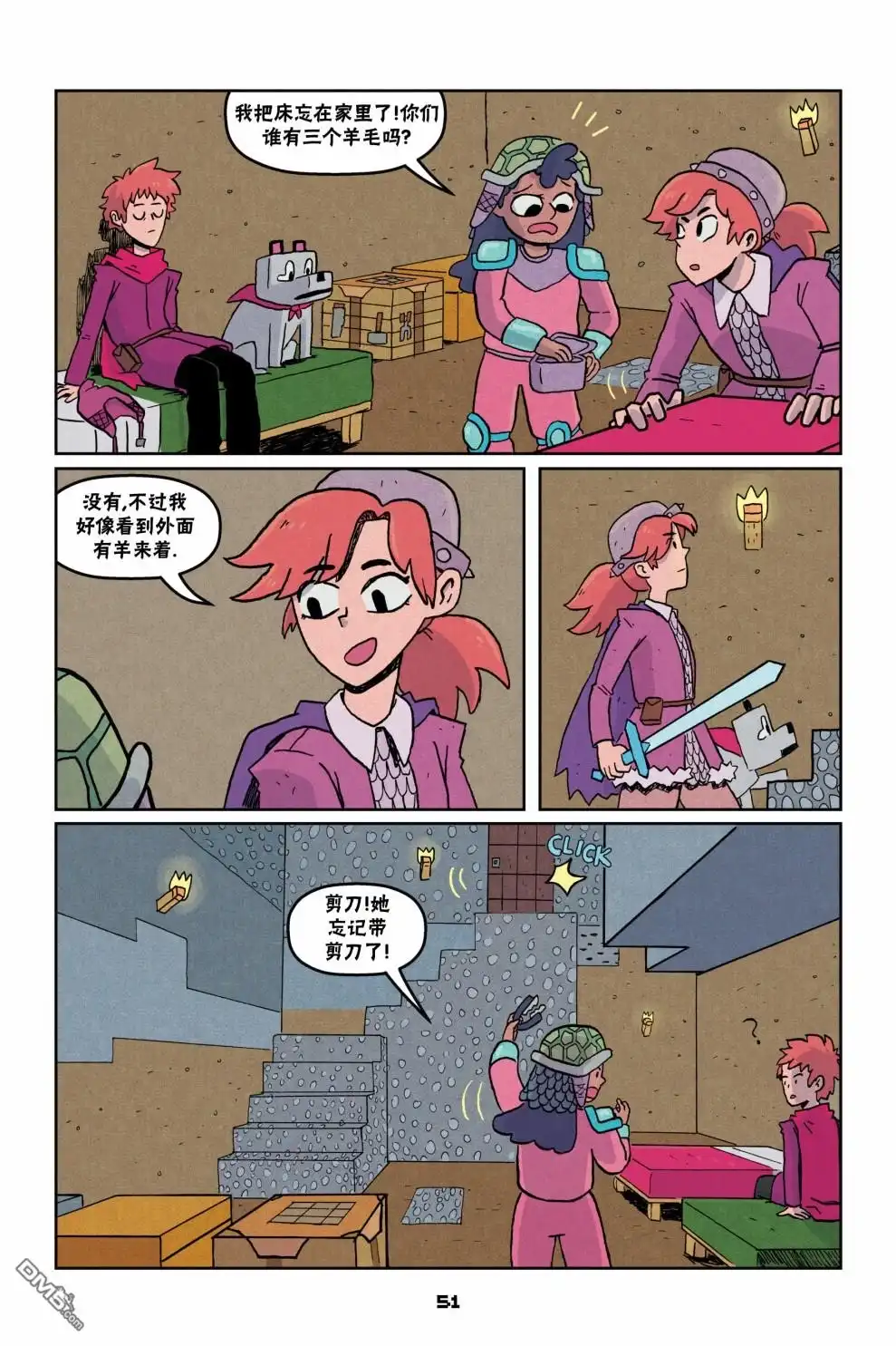 《我的世界长篇漫画集》第二篇第02话 第23页