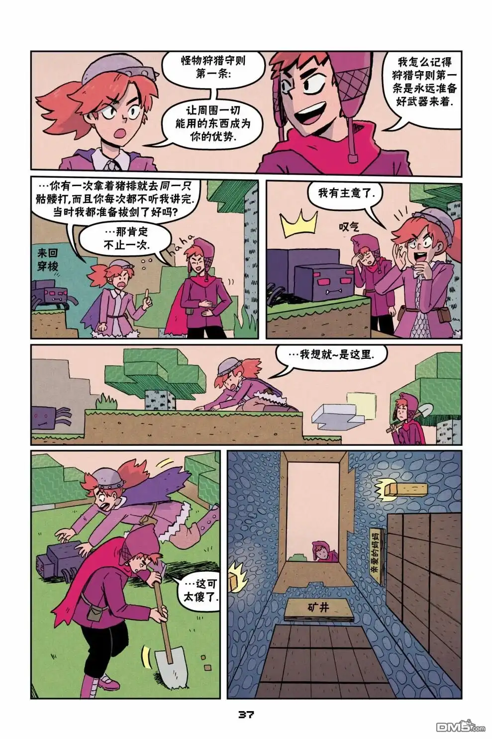 《我的世界长篇漫画集》第二篇第02话 第9页
