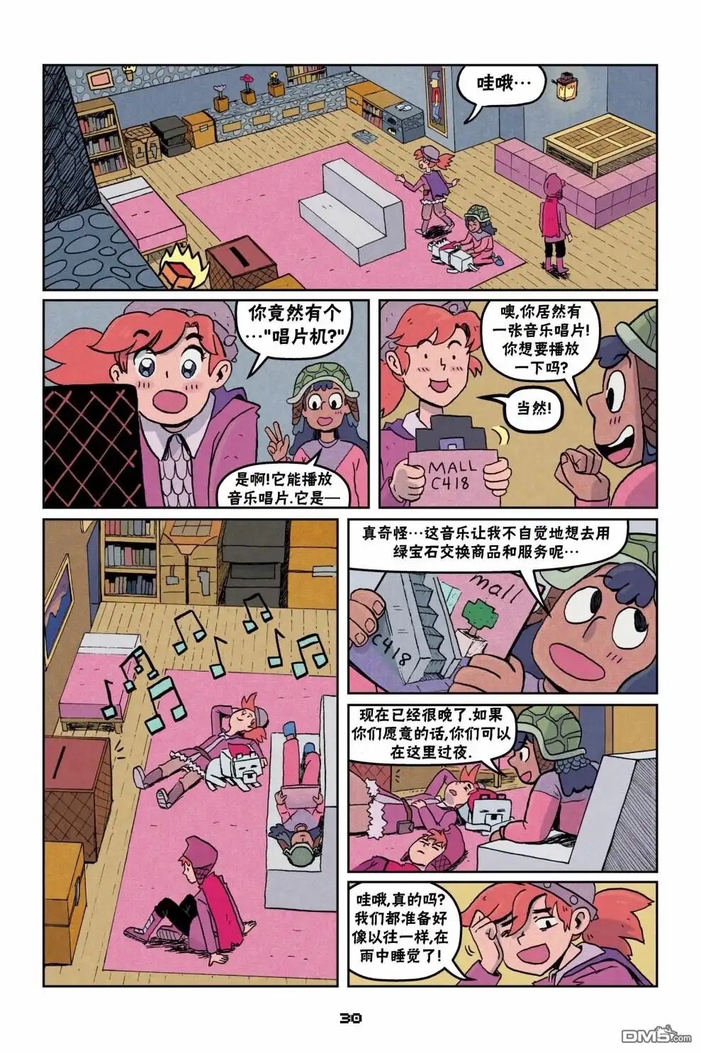 《我的世界长篇漫画集》第二篇第02话 第2页