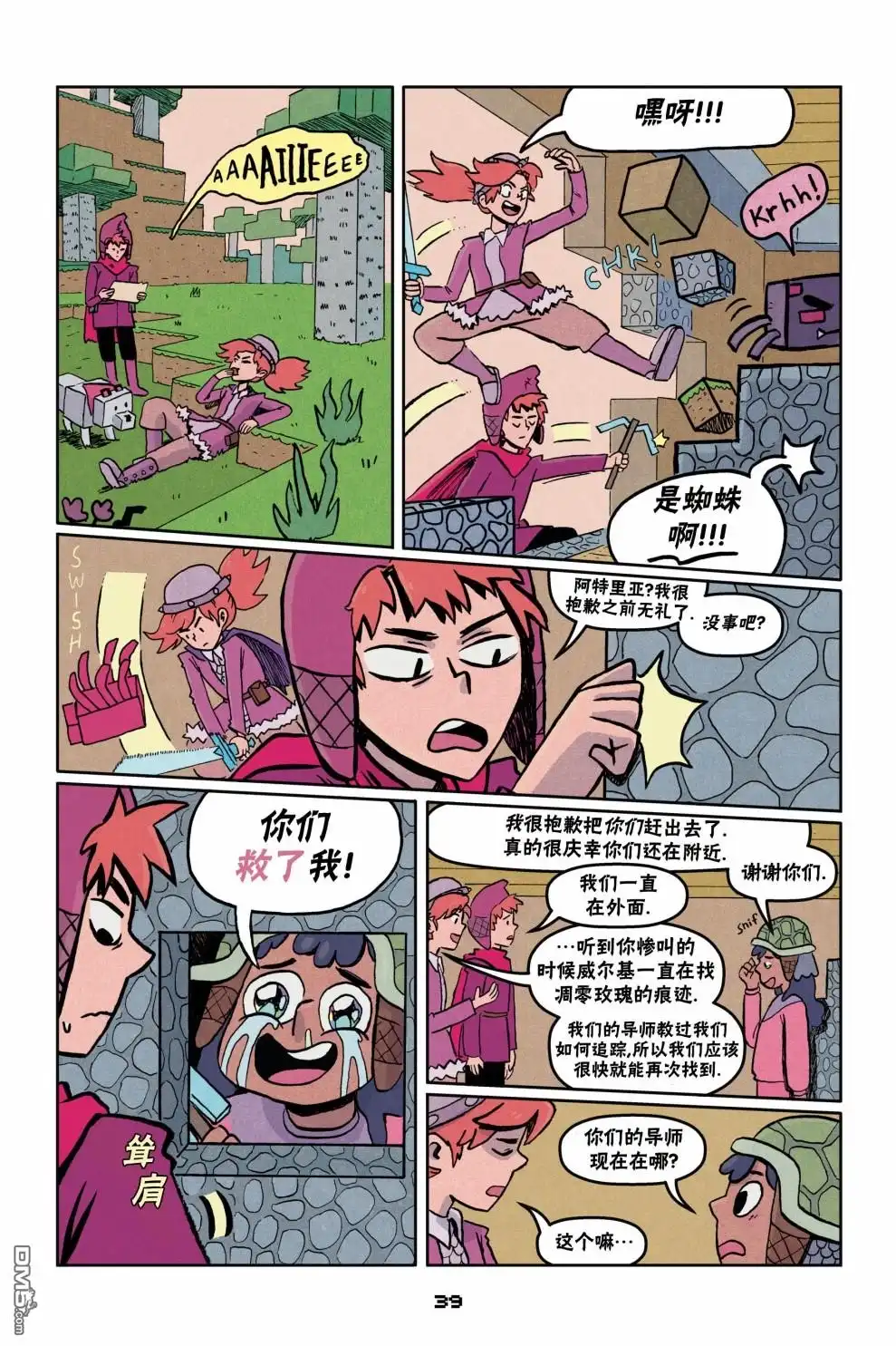 《我的世界长篇漫画集》第二篇第02话 第11页