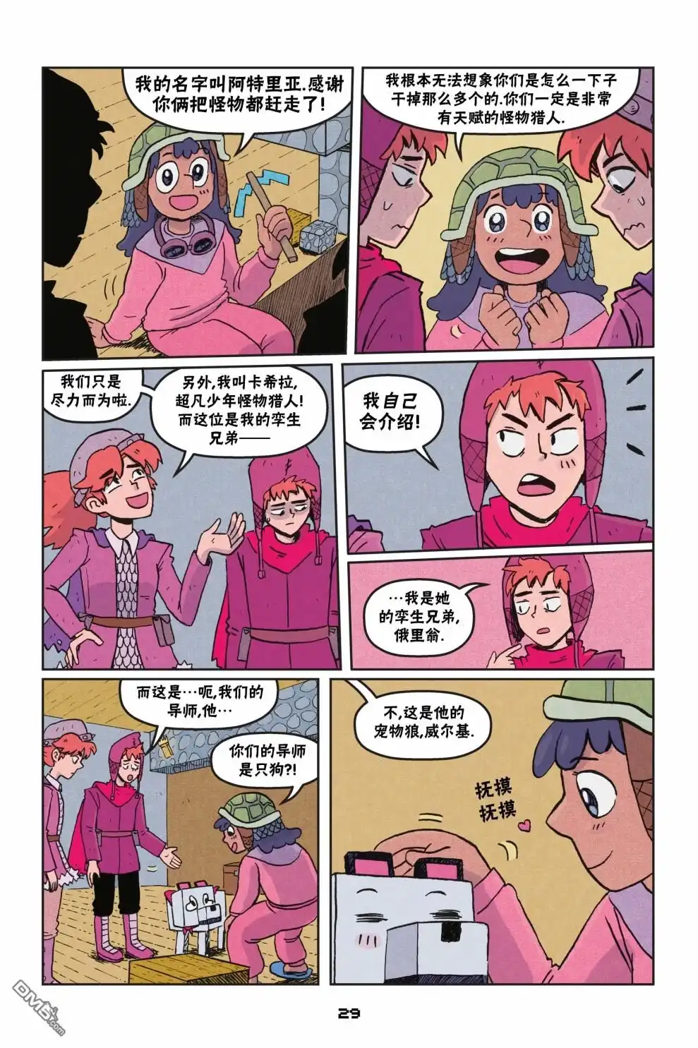 《我的世界长篇漫画集》第二篇第02话 第1页