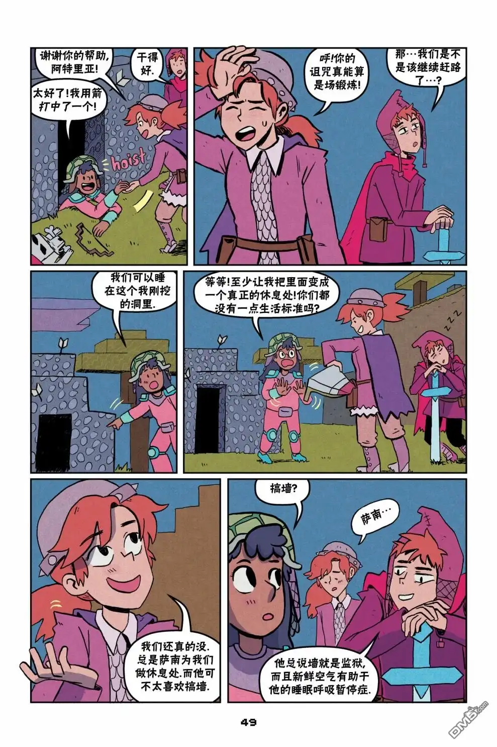 《我的世界长篇漫画集》第二篇第02话 第21页
