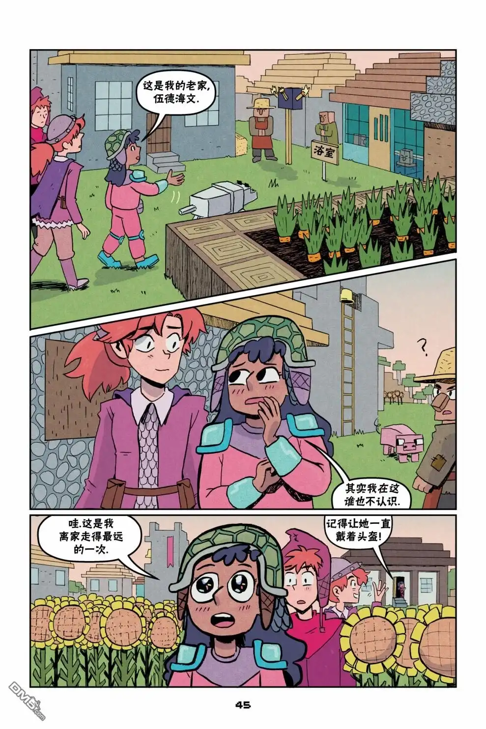《我的世界长篇漫画集》第二篇第02话 第17页