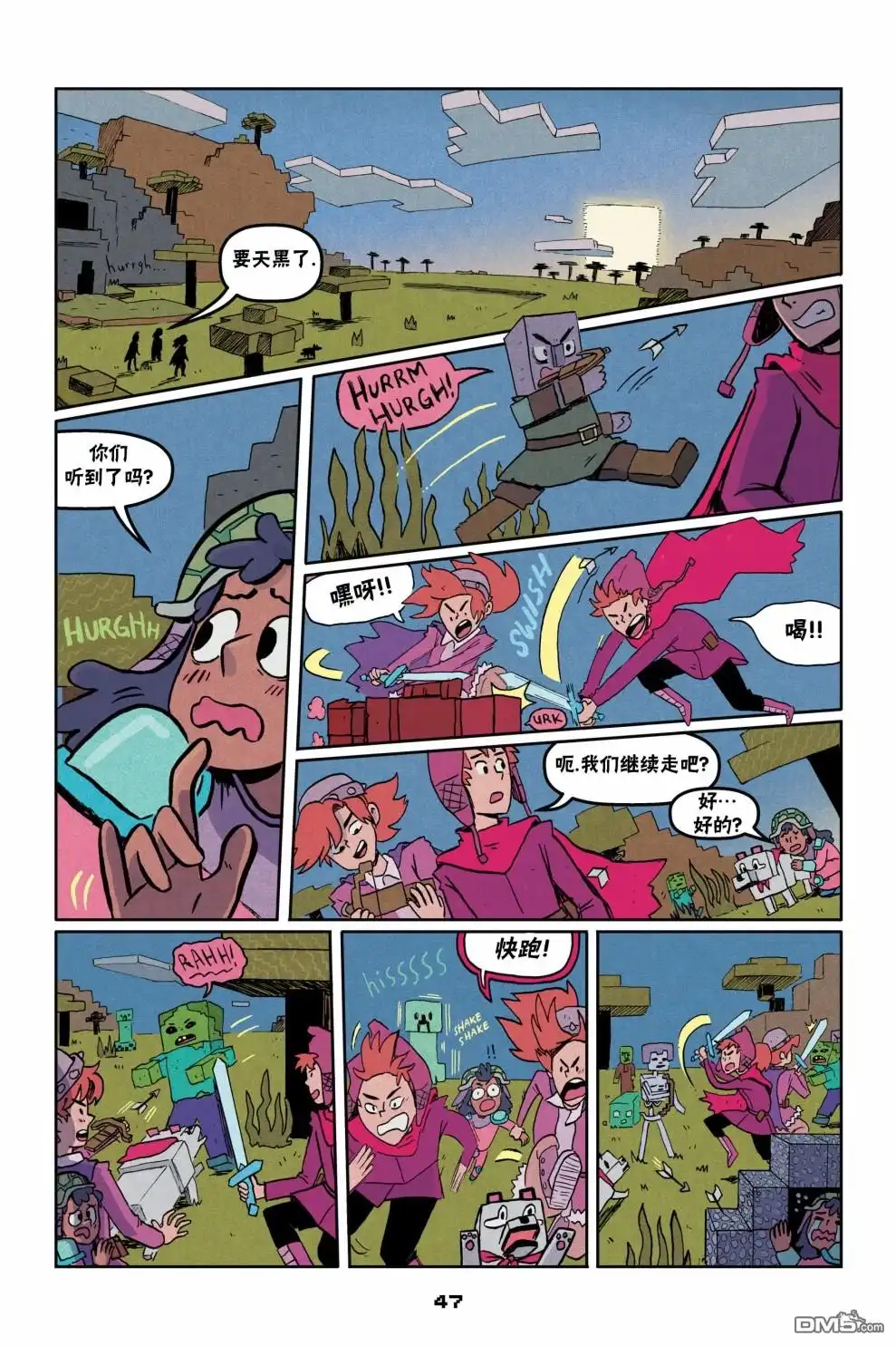 《我的世界长篇漫画集》第二篇第02话 第19页