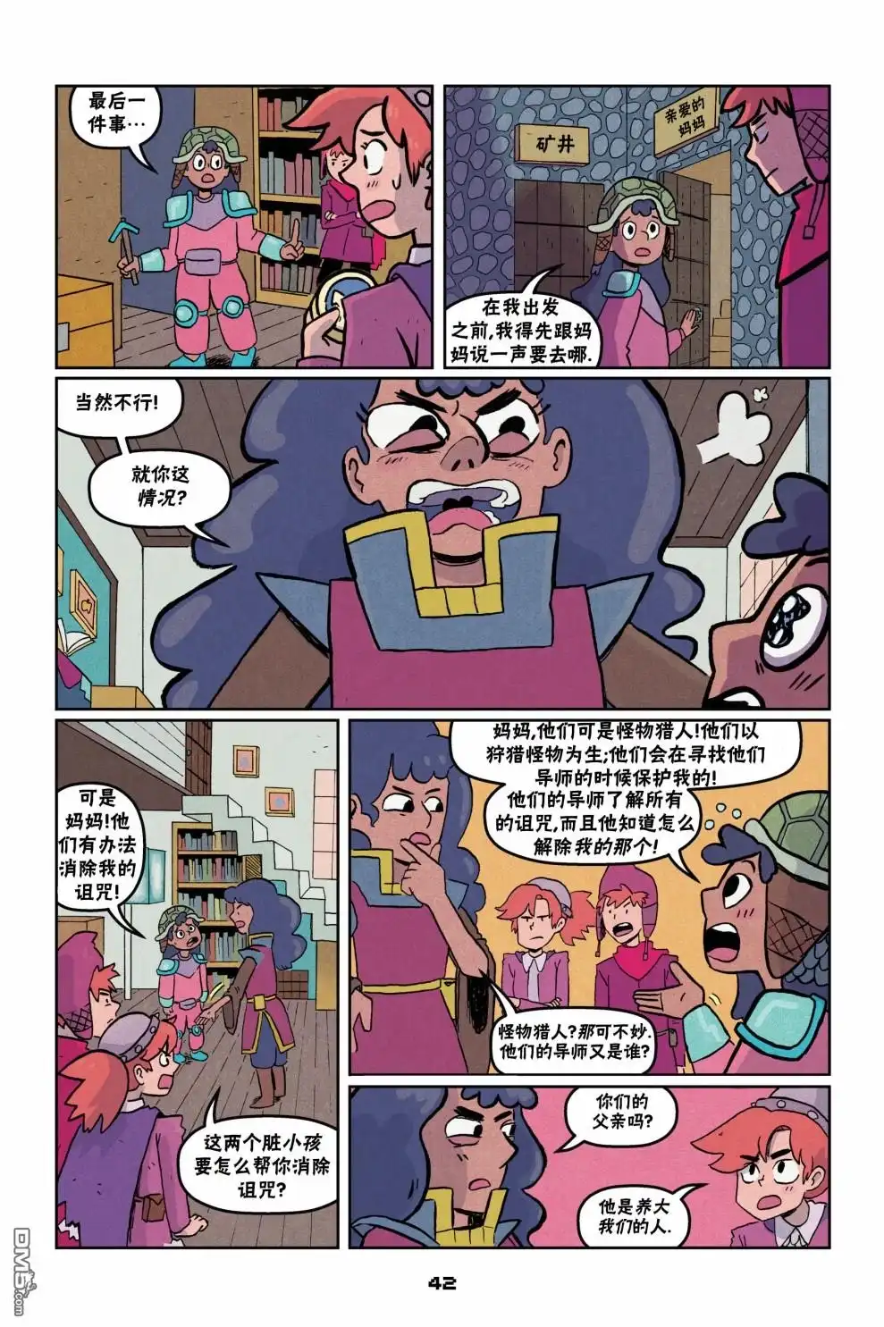 《我的世界长篇漫画集》第二篇第02话 第14页