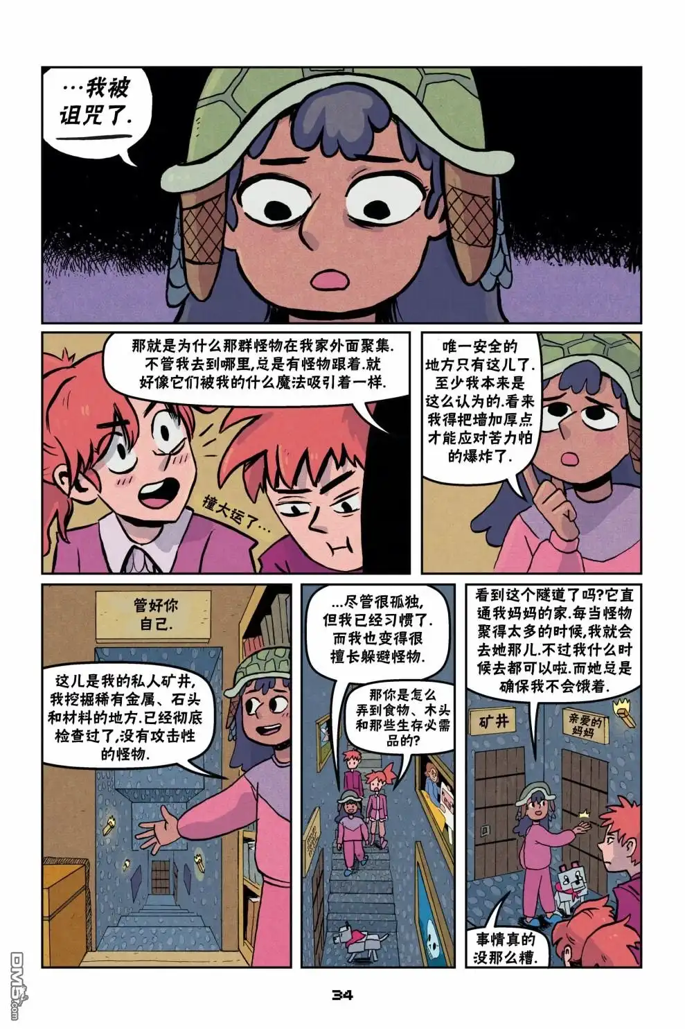 《我的世界长篇漫画集》第二篇第02话 第6页